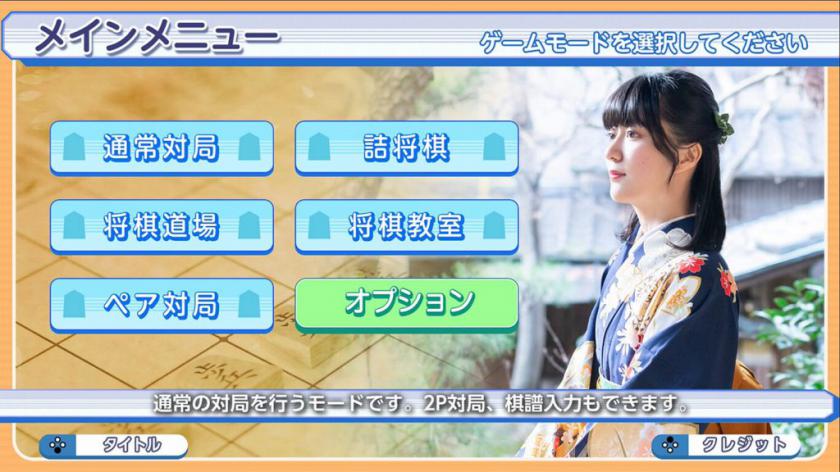 和香川爱生一起下将棋